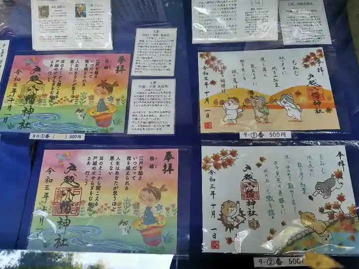 戸越八幡神社の授与品その他