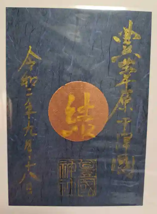 豊國神社(愛知県)