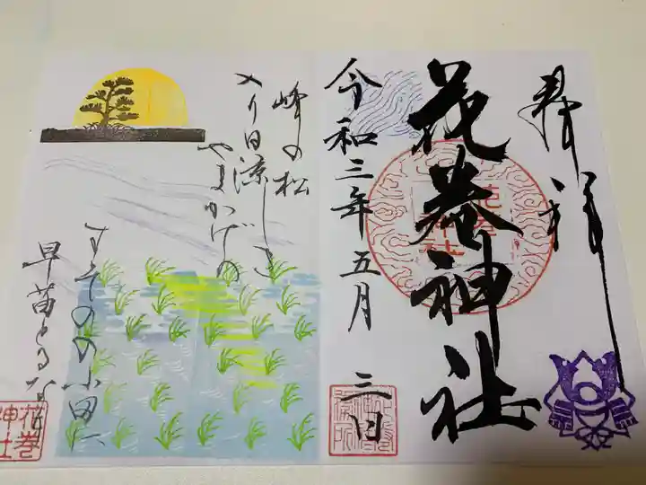 花巻神社(岩手県)