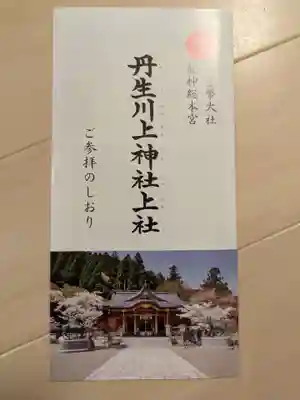 丹生川上神社（上社）(奈良県)