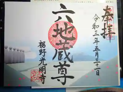 ５月限定御朱印