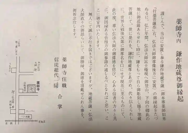 薬師寺(愛知県)