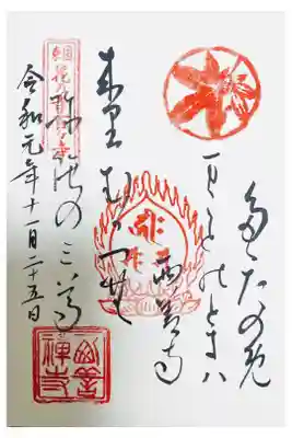 東国花の寺百ヶ寺
埼玉1番