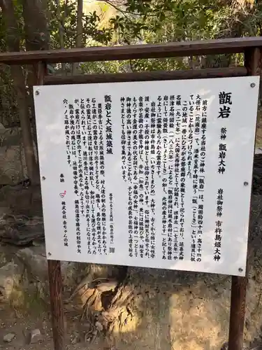 越木岩神社(兵庫県)