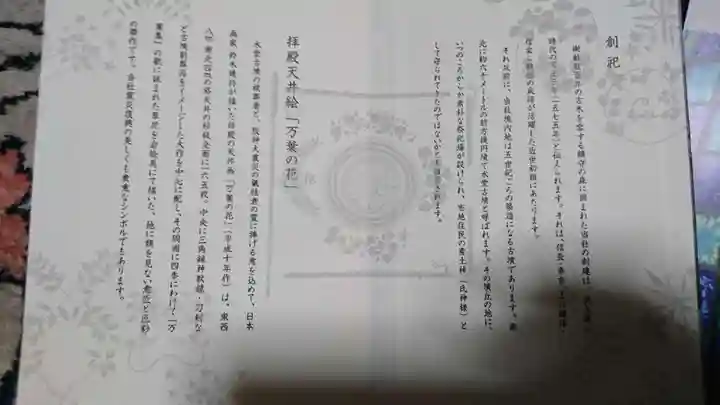 水堂須佐男神社の御朱印帳