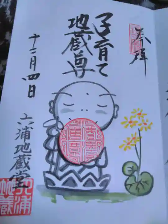 泥牛庵の御朱印