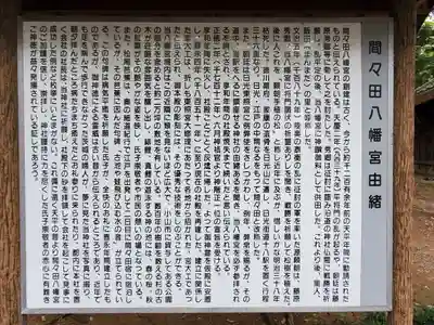 間々田八幡宮の歴史