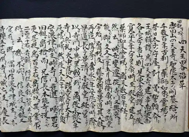 伊勢の国 四天王寺(三重県)