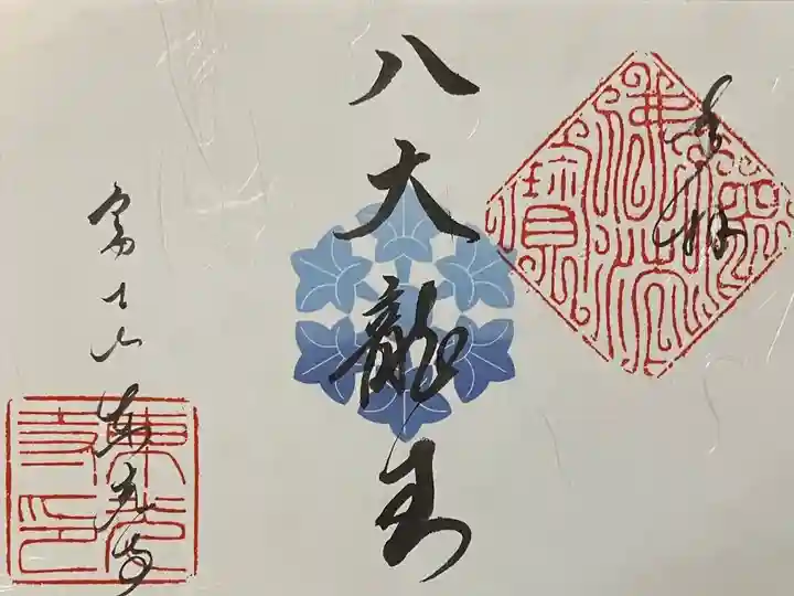 月替わり御朱印