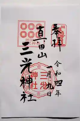 御朱印頂戴しました。