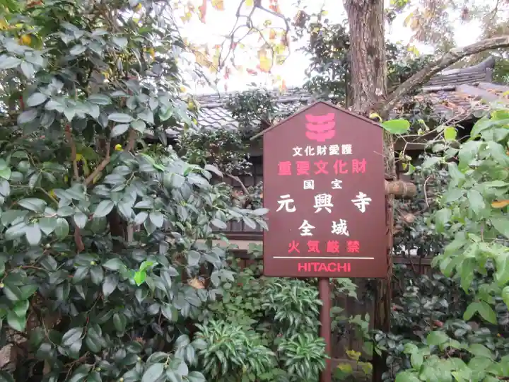 元興寺のその他建物