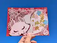 日本唯一香辛料の神 波自加彌神社の御朱印