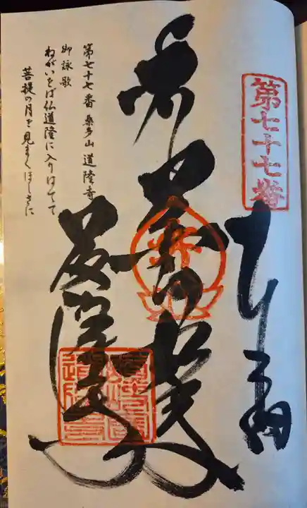 道隆寺(香川県)