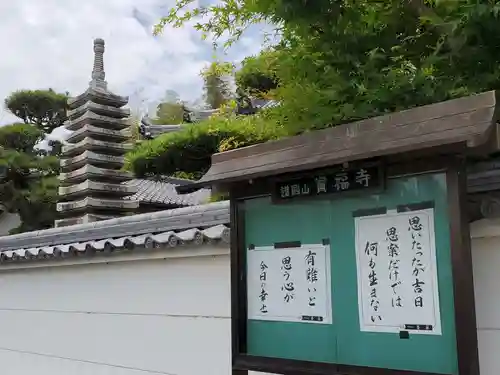 宝福寺のその他建物