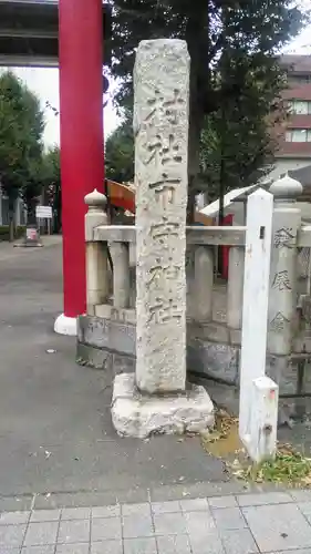 市守大鳥神社のその他建物