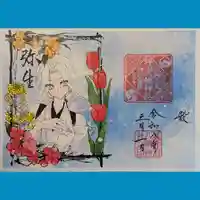 坪沼八幡神社の御朱印