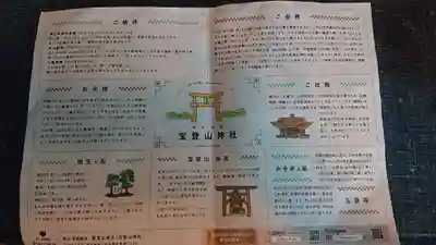 宝登山神社の授与品その他