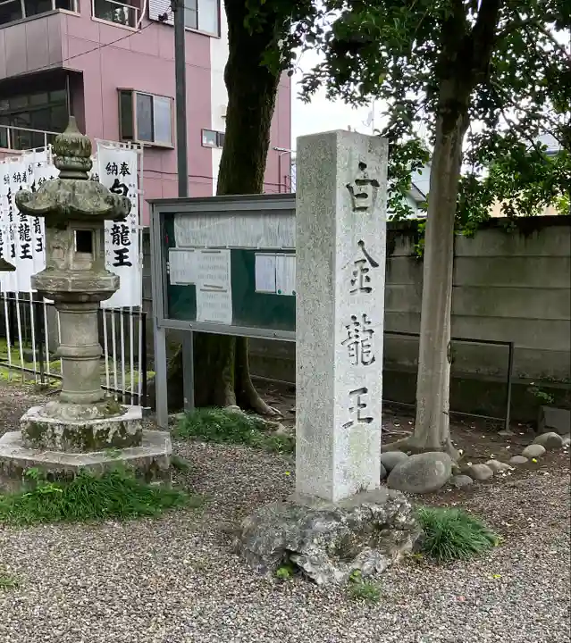 白金龍王社のその他建物