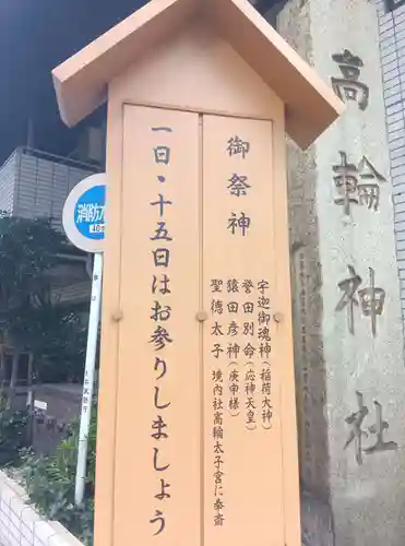 高輪神社(東京都)