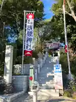 多摩川浅間神社(東京都)