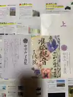 了徳院の御朱印