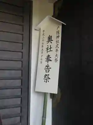 戸隠神社奥社のその他建物