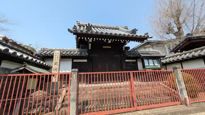 光徳寺(大阪府)