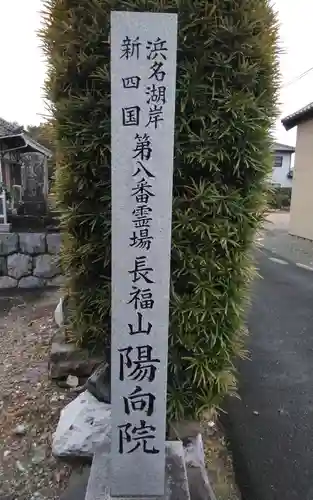 陽向院(静岡県)
