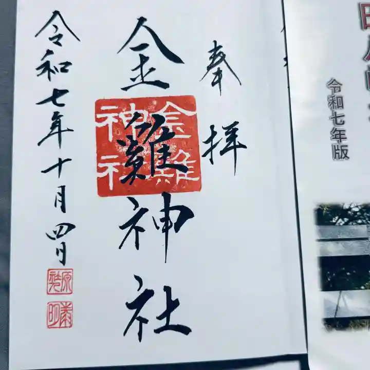 山田八幡神社(埼玉県)