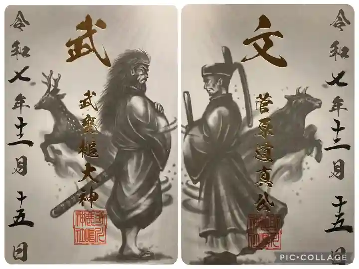 鹿嶋神社の御朱印