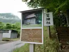 鷲神社の歴史