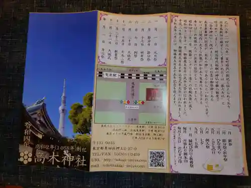 高木神社の授与品その他