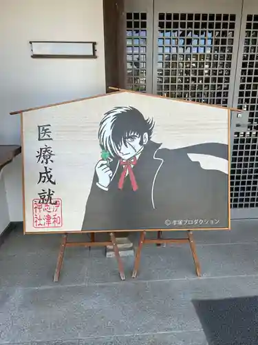 伊和志津神社(兵庫県)