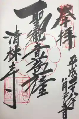 江戸三十三観音 第八番