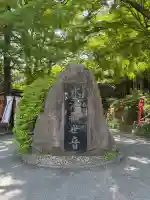 水澤寺(水澤観世音)の{uncategorized: "未分類", other: "その他", undefined: "問題あり", building: "その他建物", grave: "お墓", sacred_gate: "鳥居", guardian: "狛犬", statue: "像", buddha: "仏像", history: "歴史", nature: "自然", garden: "庭園", animal: "動物", pagoda: "塔", temizu: "手水舎", mountain_gate: "山門・神門", sanctuary: "本殿・本堂", subordinate: "末社・摂社", art: "芸術", scenery: "景色", jizo: "地蔵", ema: "絵馬", goshuin: "御朱印", omikuji: "おみくじ", items: "授与品その他", amulet: "お守り", goshuincho: "御朱印帳", eats: "食事", festival: "お祭り", votive_dance: "神楽", shichigosan: "七五三参", wedding: "結婚式", experience: "体験その他", initially: "初詣", around: "周辺", anti_infection: "感染症対策"}