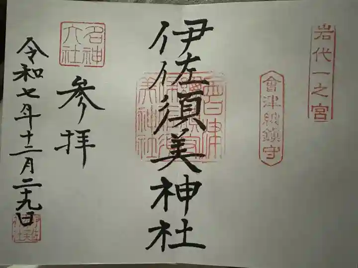 伊佐須美神社の{uncategorized: "未分類", other: "その他", undefined: "問題あり", building: "その他建物", grave: "お墓", sacred_gate: "鳥居", guardian: "狛犬", statue: "像", buddha: "仏像", history: "歴史", nature: "自然", garden: "庭園", animal: "動物", pagoda: "塔", temizu: "手水舎", mountain_gate: "山門・神門", sanctuary: "本殿・本堂", subordinate: "末社・摂社", art: "芸術", scenery: "景色", jizo: "地蔵", ema: "絵馬", goshuin: "御朱印", omikuji: "おみくじ", items: "授与品その他", amulet: "お守り", goshuincho: "御朱印帳", eats: "食事", festival: "お祭り", votive_dance: "神楽", shichigosan: "七五三参", wedding: "結婚式", experience: "体験その他", initially: "初詣", around: "周辺", anti_infection: "感染症対策"}
