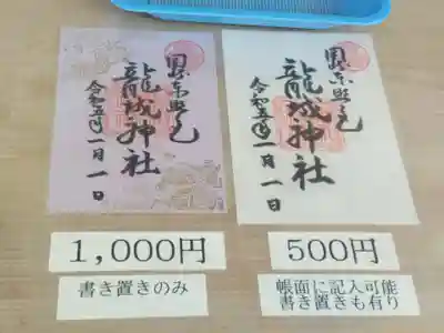 龍城神社(愛知県)