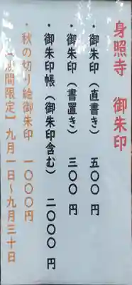 身照寺(岩手県)