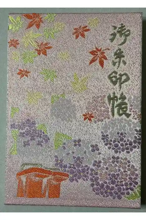 最乗寺（道了尊）の御朱印帳