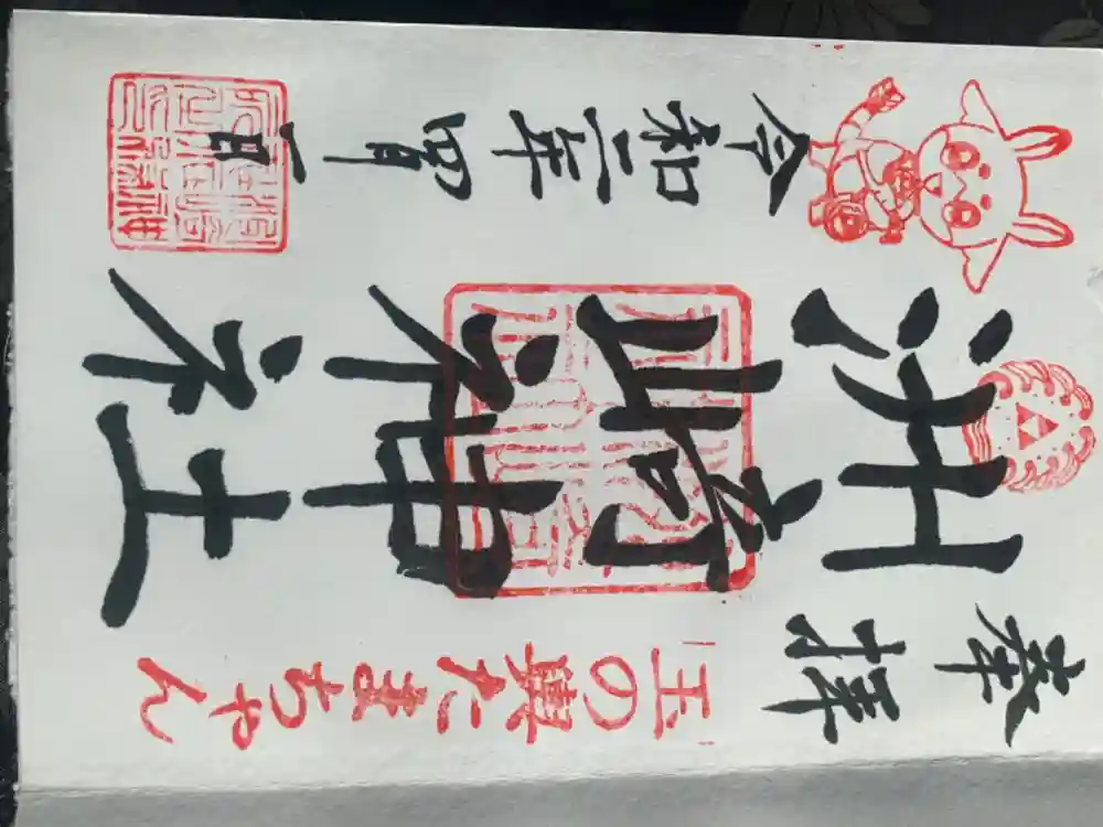 木場 洲﨑神社の御朱印