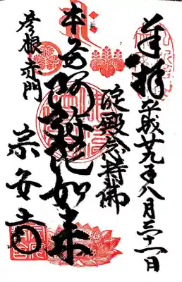 宗安寺(滋賀県)