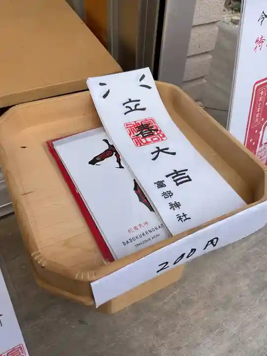 富部神社(愛知県)