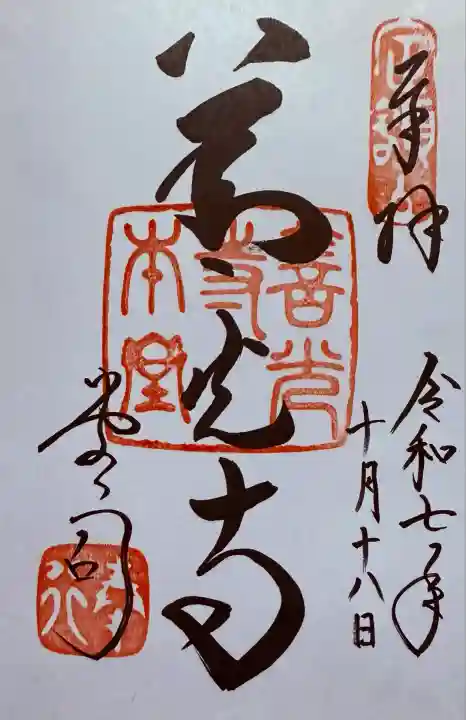 善光寺(長野県)