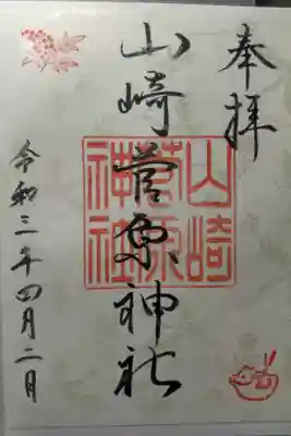 令和3年4月2日参拝