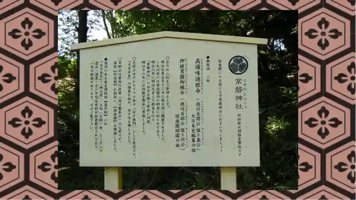 常磐神社(茨城県)