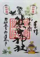飯倉熊野神社の御朱印
