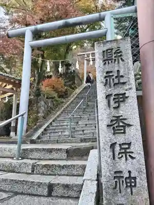 伊香保神社(群馬県)