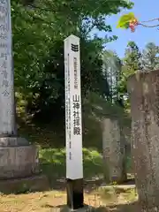 櫻田山神社(宮城県)