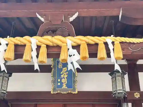 門戸厄神東光寺(兵庫県)