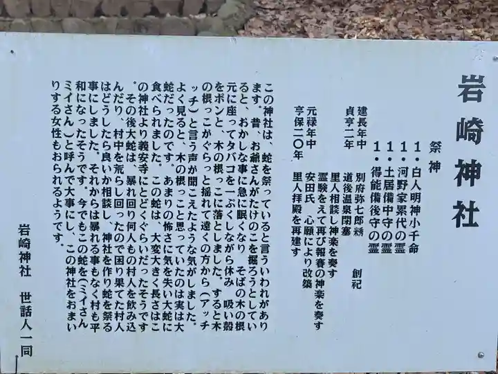 岩崎神社(愛媛県)